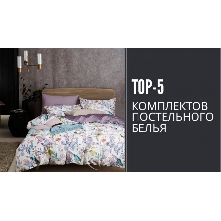 Стильна постільна білизна: ТОП 5 комплектів 2021 року
